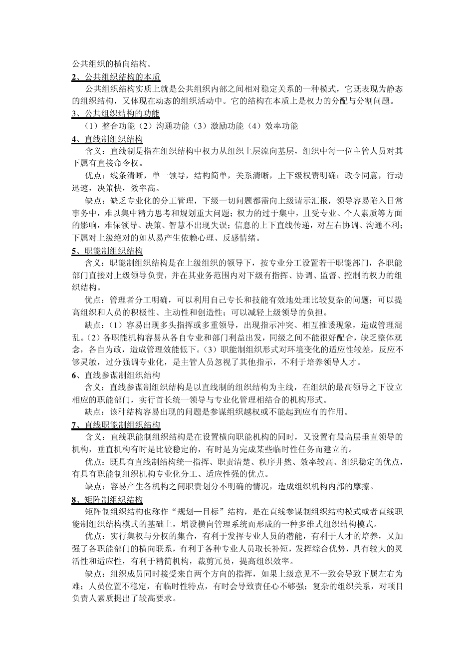 公共组织学。考试要点。_第3页