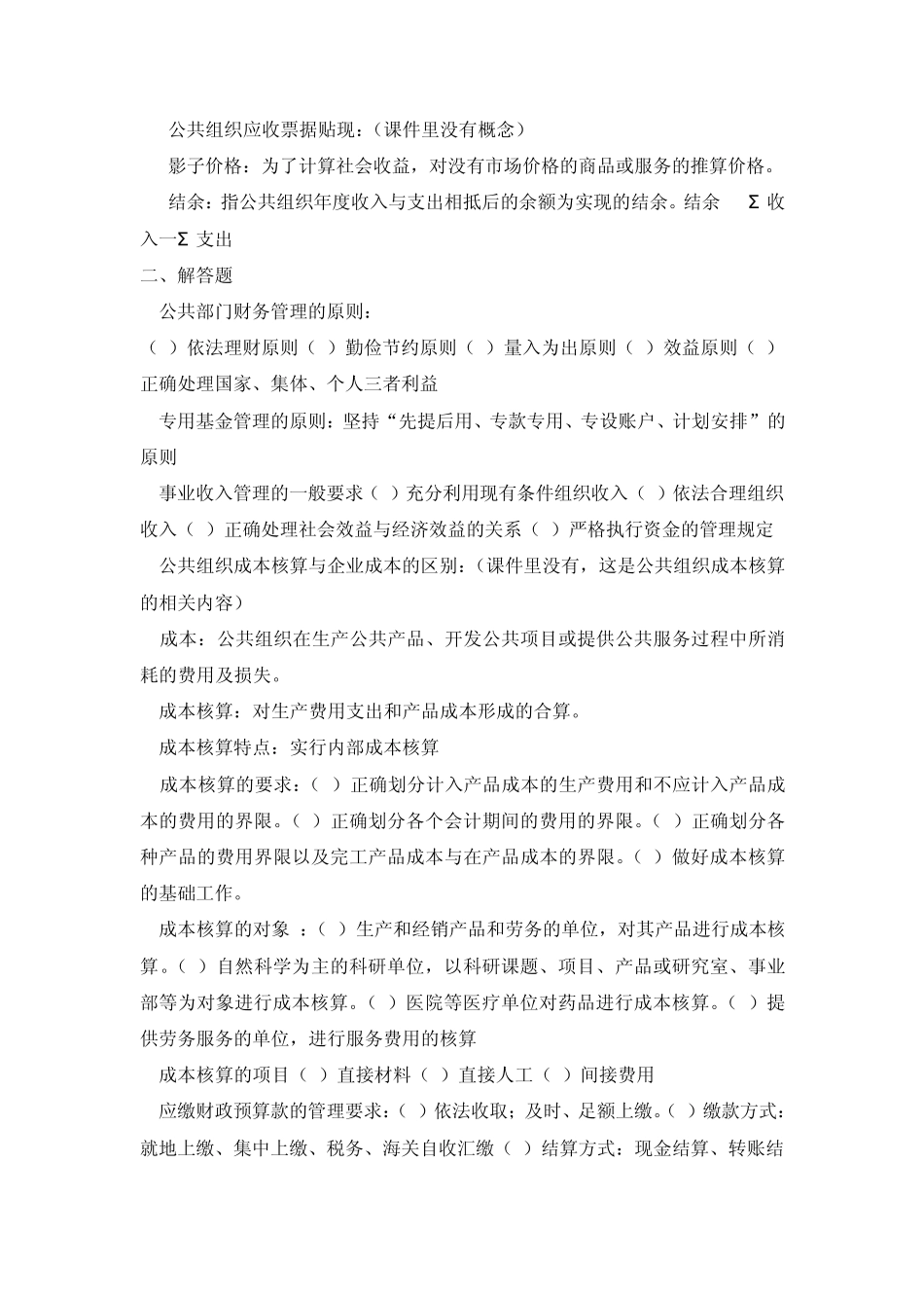 公共组织财务管理重点_第2页