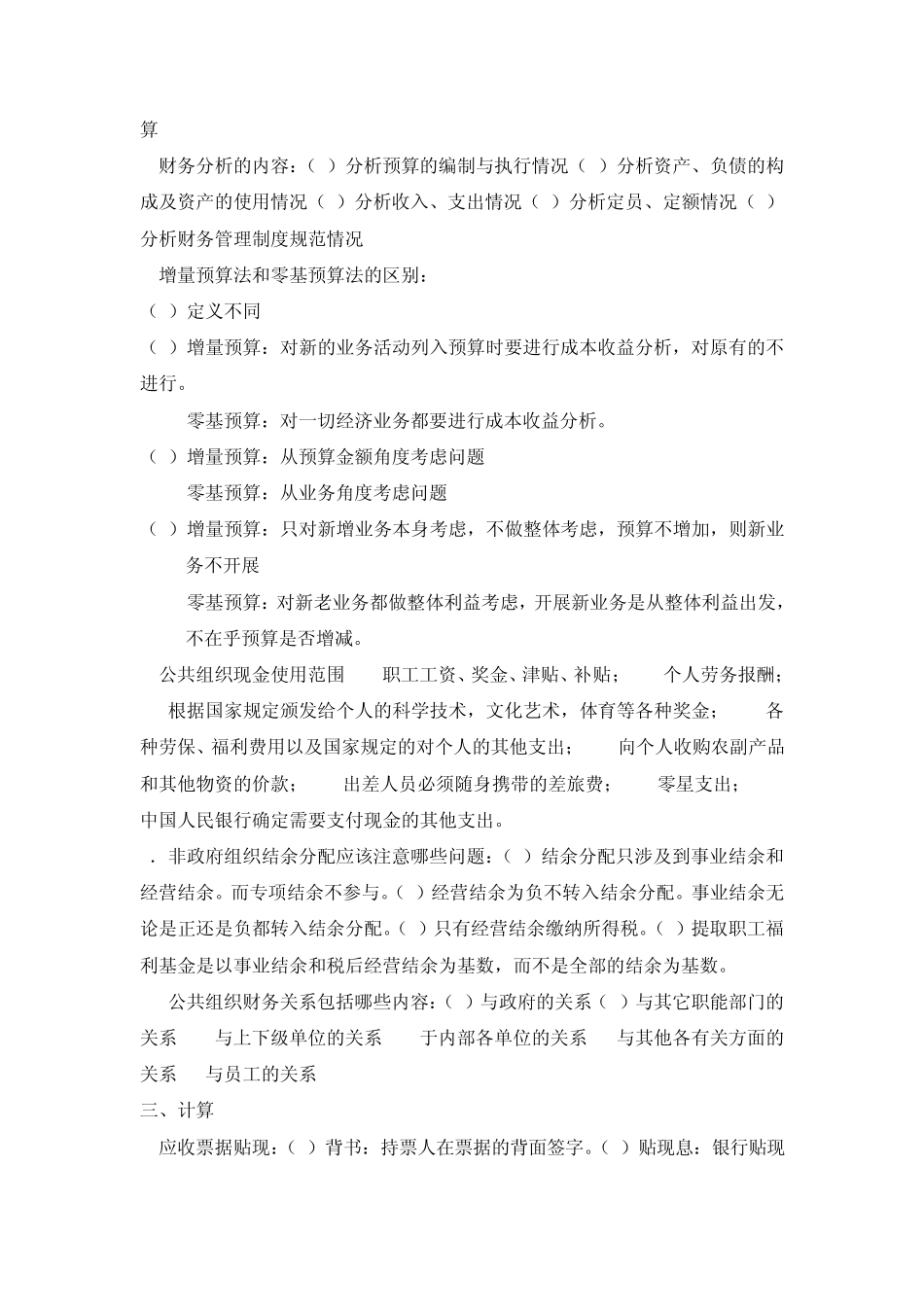 公共组织财务管理重点_第3页