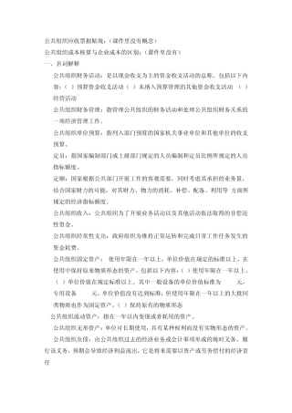 公共组织财务管理重点