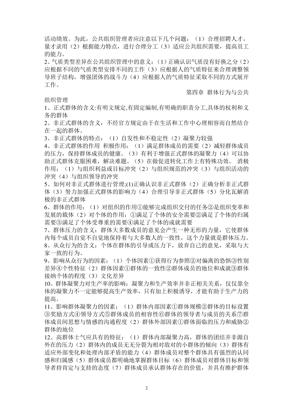 公共组织行为学复习资料_第2页