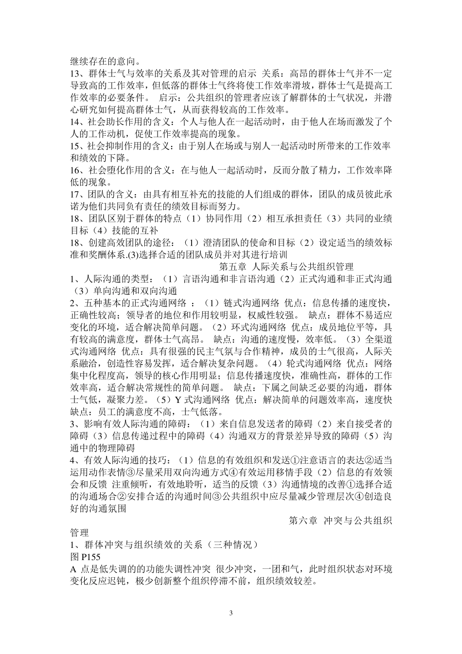 公共组织行为学复习资料_第3页