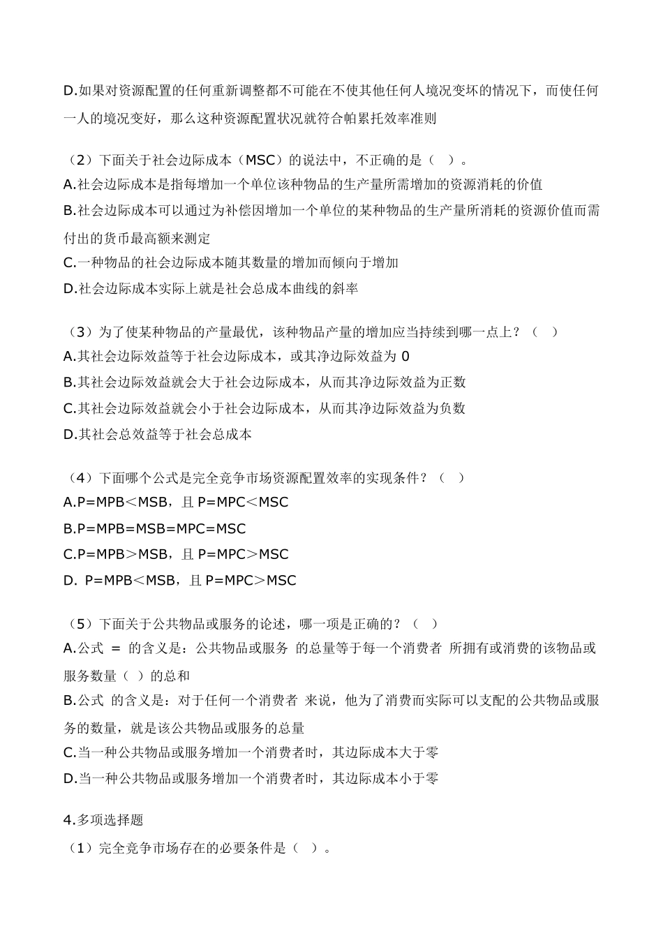 公共经济学习题及答案111章_第2页