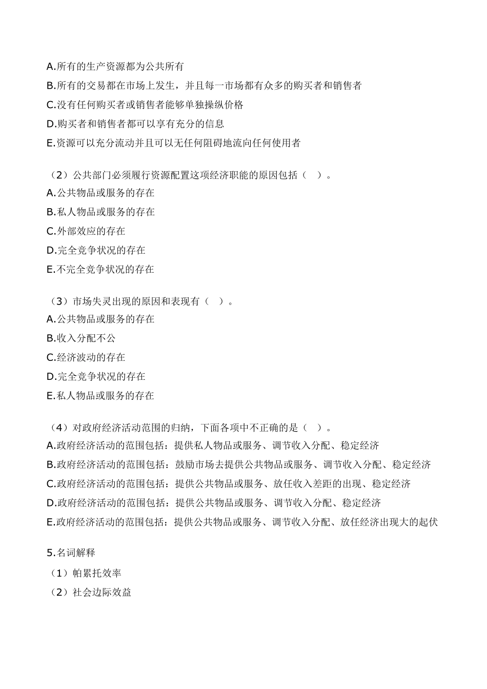 公共经济学习题及答案111章_第3页