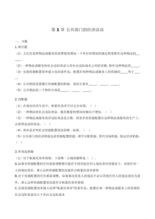 公共经济学习题及答案111章