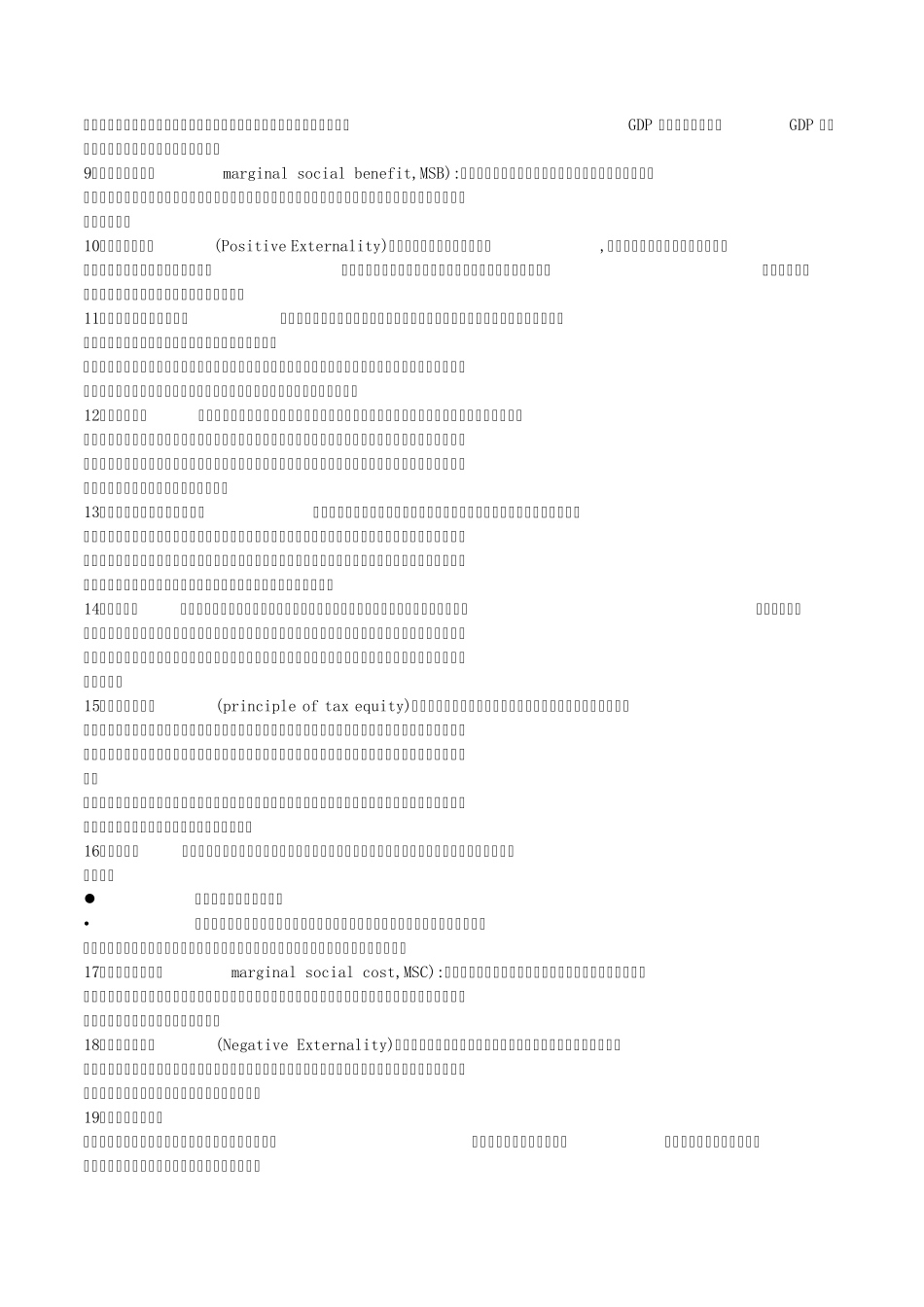 公共经济学名词解释_第2页