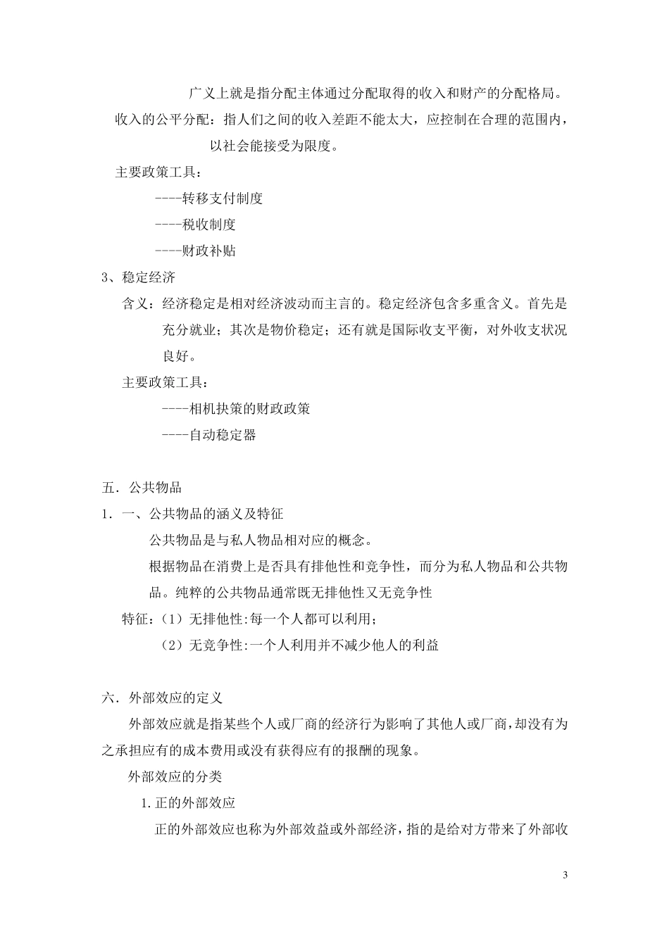 公共经济学复习资料_第3页