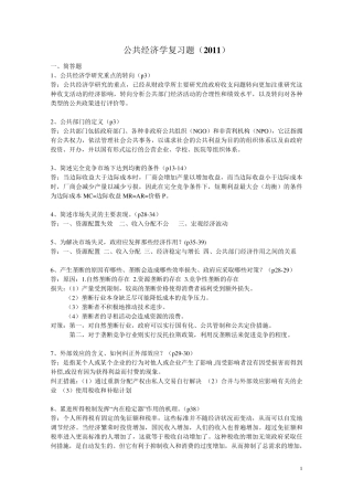 公共经济学复习题及答案