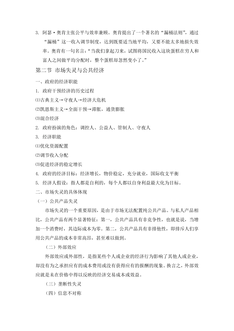 公共经济学复习重点_第2页