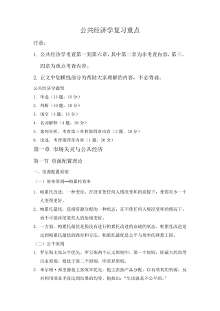 公共经济学复习重点