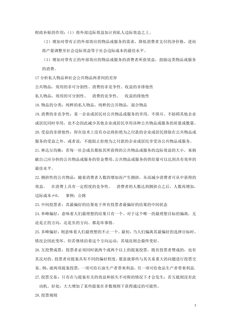 公共经济学笔记_第3页