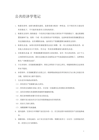 公共经济学笔记