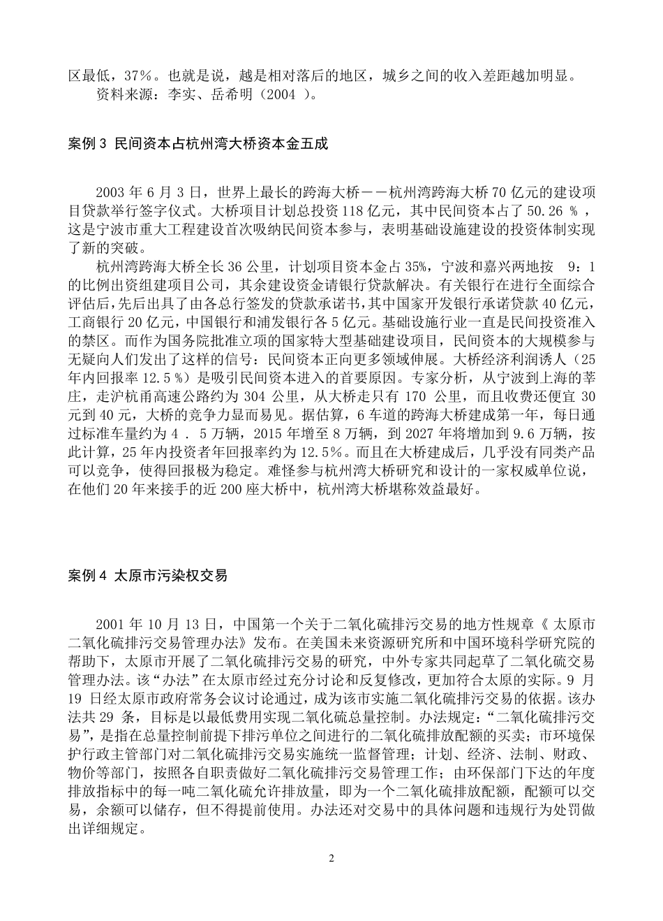 公共经济学案例分析_第2页