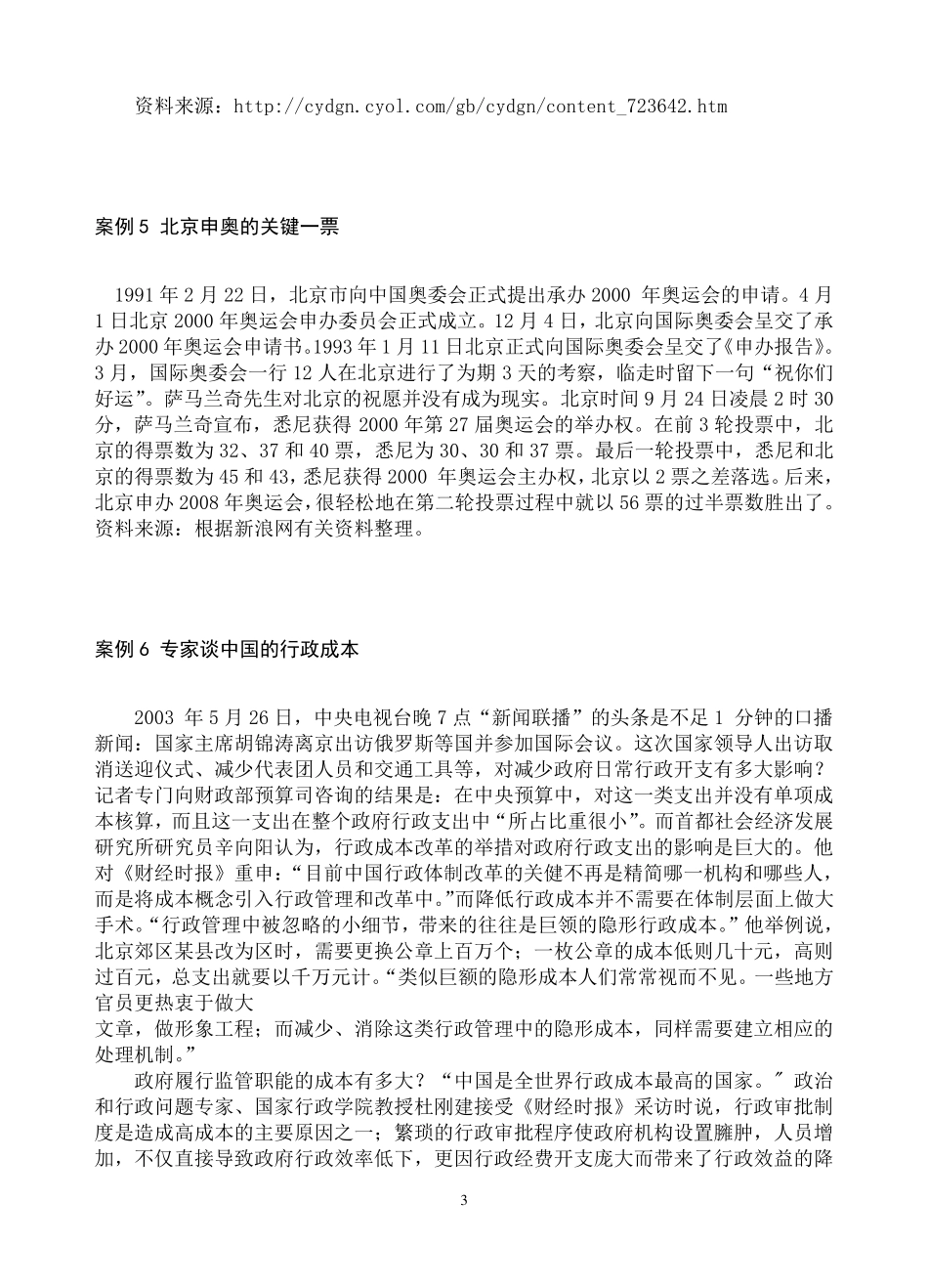 公共经济学案例分析_第3页