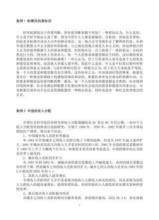 公共经济学案例分析
