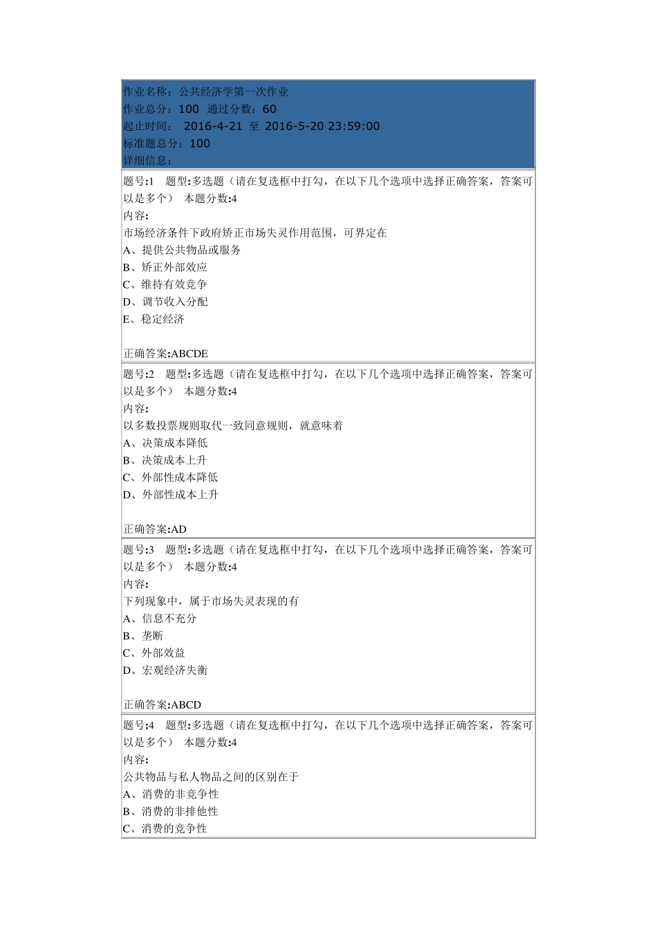公共经济学第1次作业_第1页