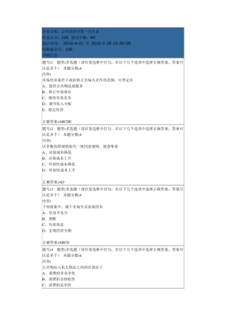 公共经济学第1次作业
