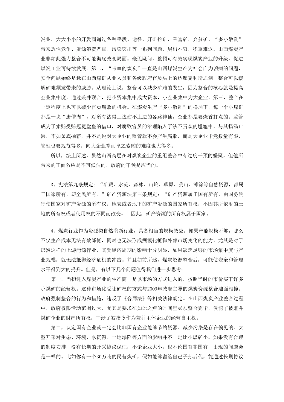 公共经济学经典案例分析之市场失灵_第2页