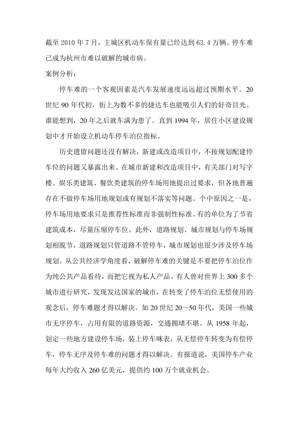 公共经济学编写案例：如何破解停车难问题_第2页