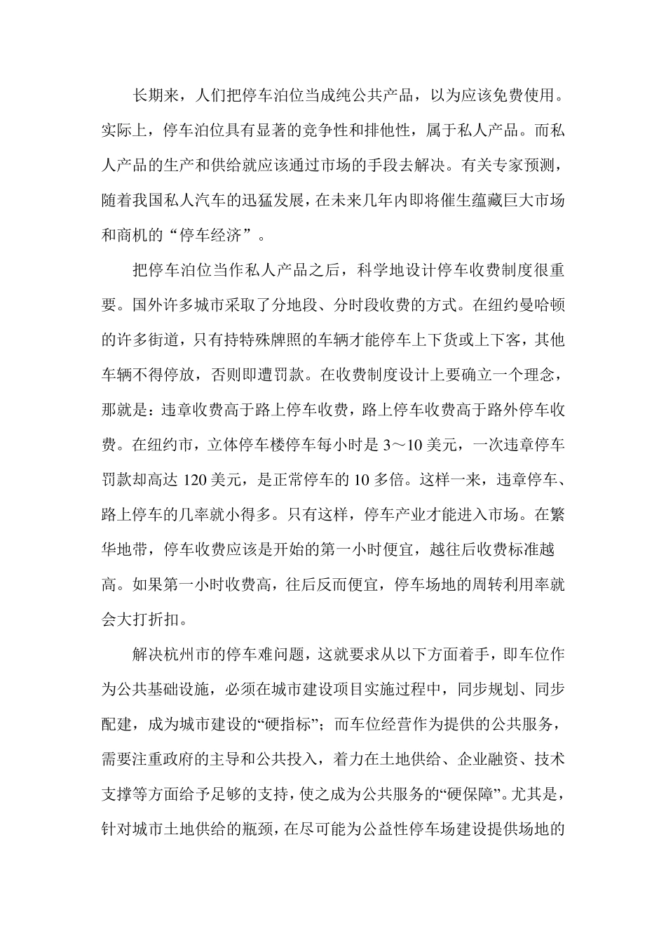 公共经济学编写案例：如何破解停车难问题_第3页