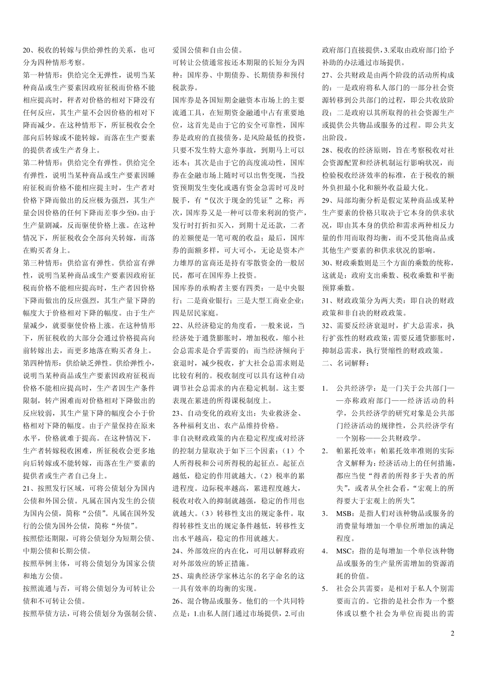 公共经济学老师给的_第2页