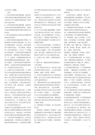 公共经济学老师给的