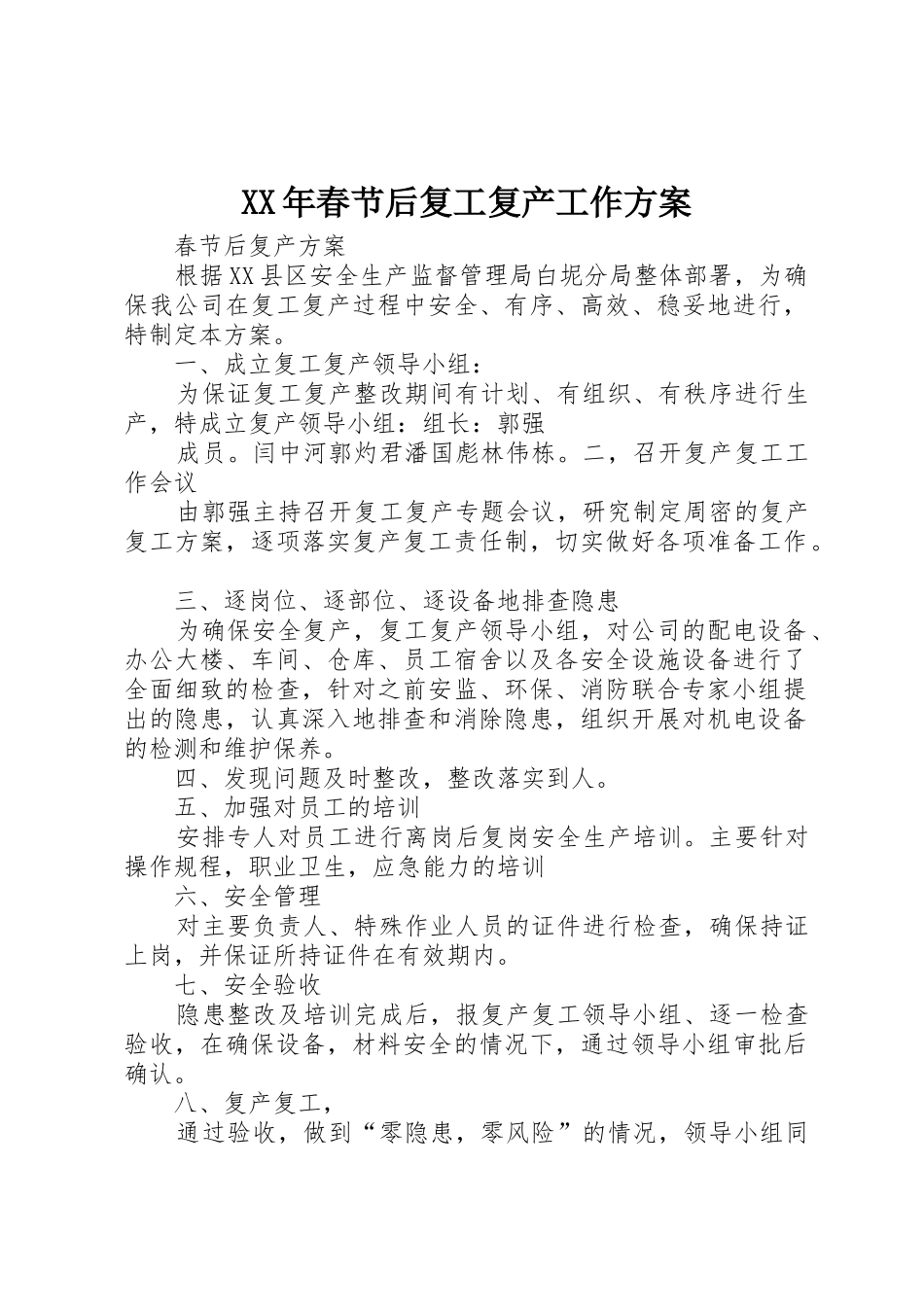 XX年春节后复工复产工作方案_第1页