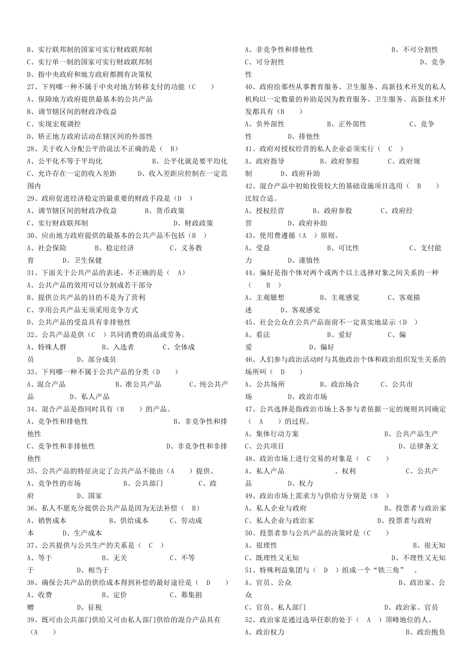 公共经济学考试题库_第2页