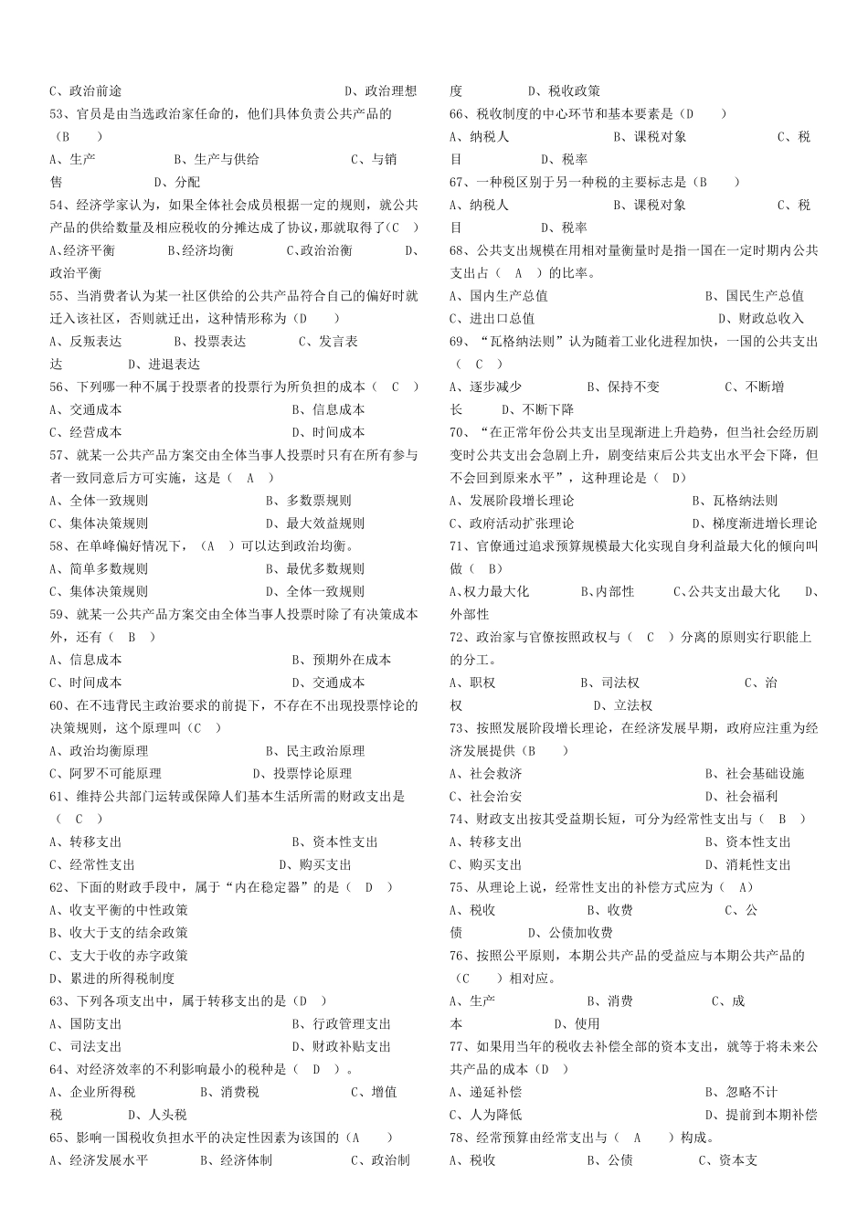 公共经济学考试题库_第3页
