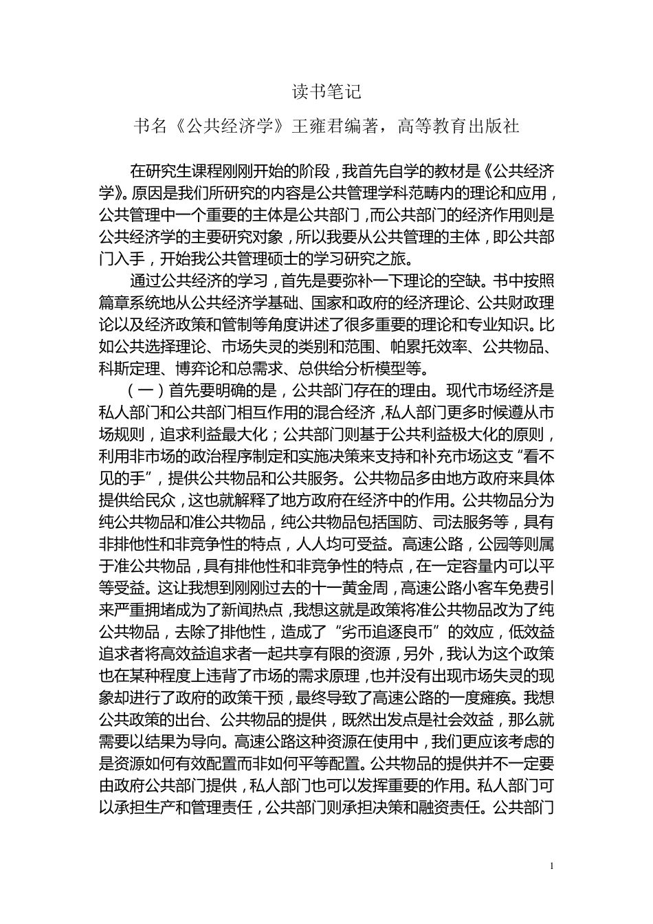 公共经济学读书笔记_第1页