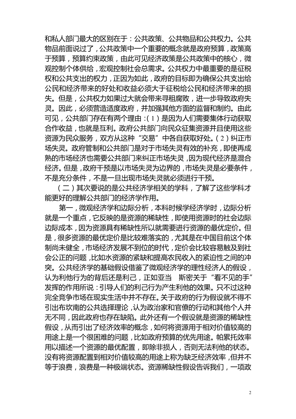 公共经济学读书笔记_第2页