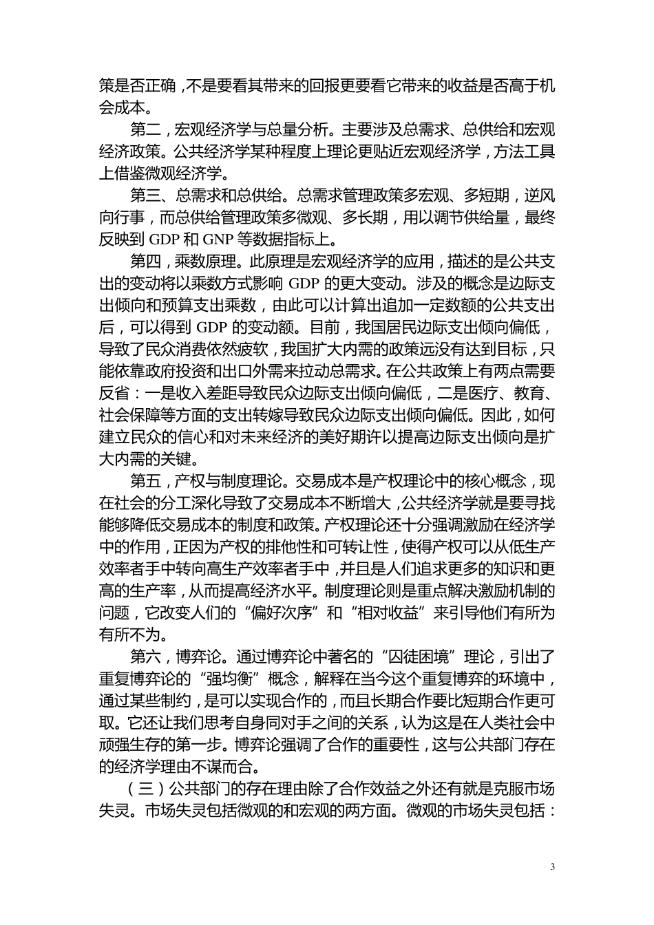 公共经济学读书笔记_第3页