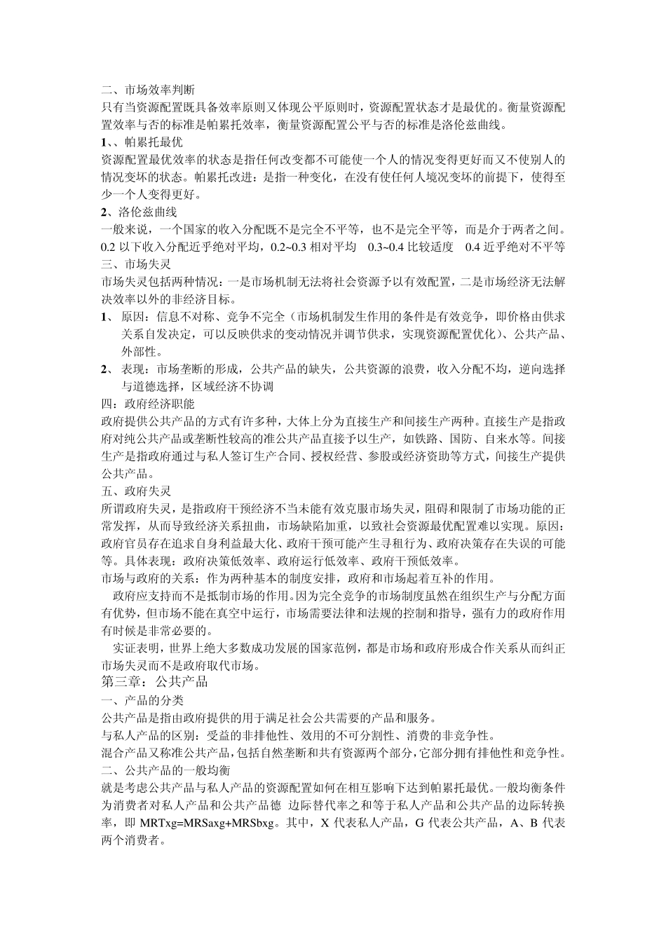公共经济学重点_第2页