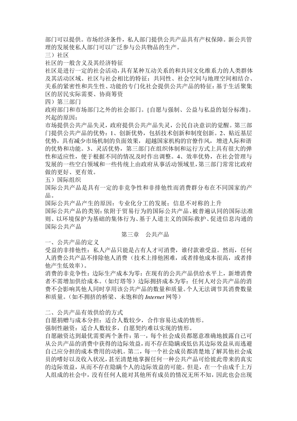 公共经济学重要知识点_第2页