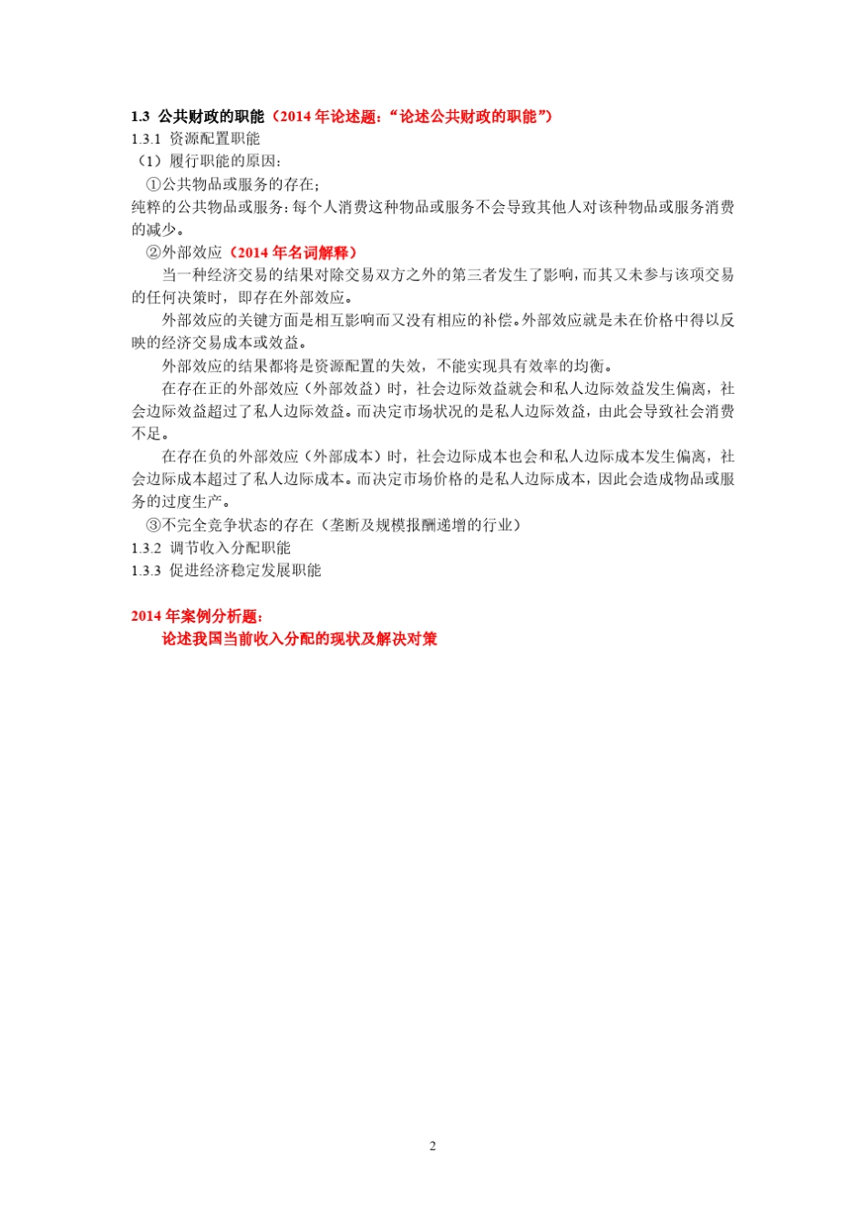 公共经济学高培勇—第二版_第2页