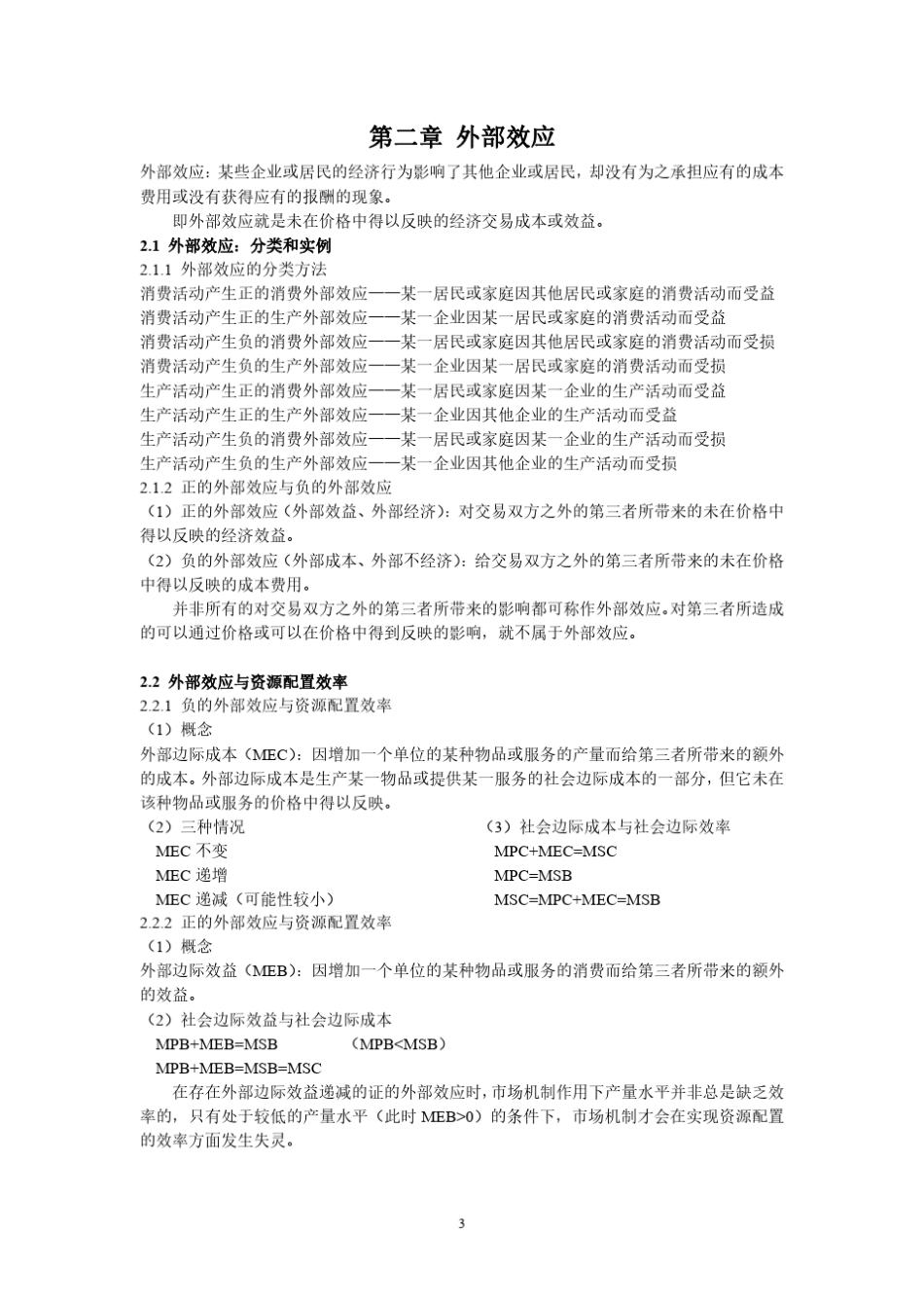 公共经济学高培勇—第二版_第3页