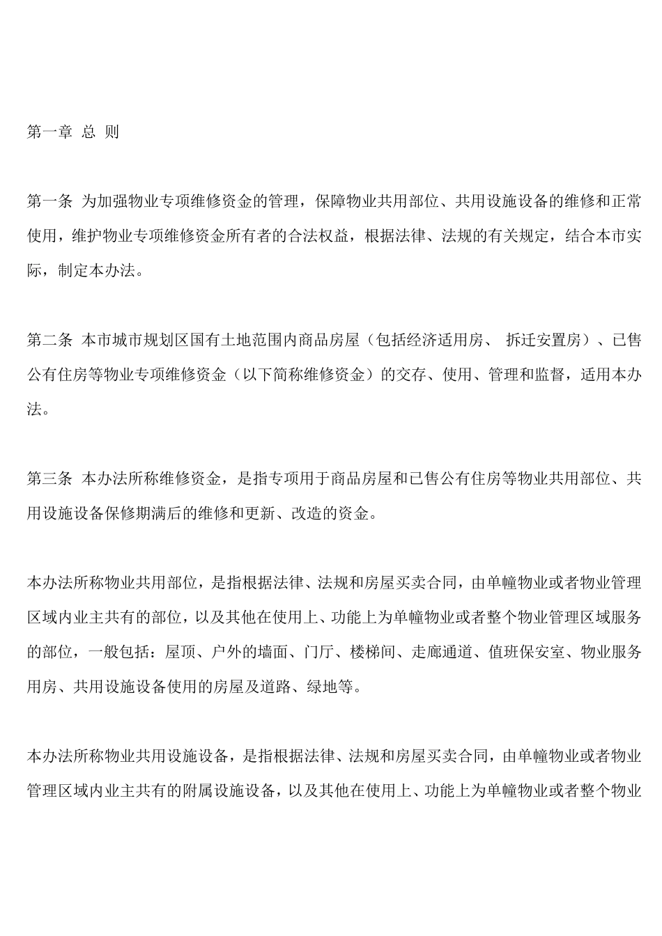 公共维修基金管理办法_第2页