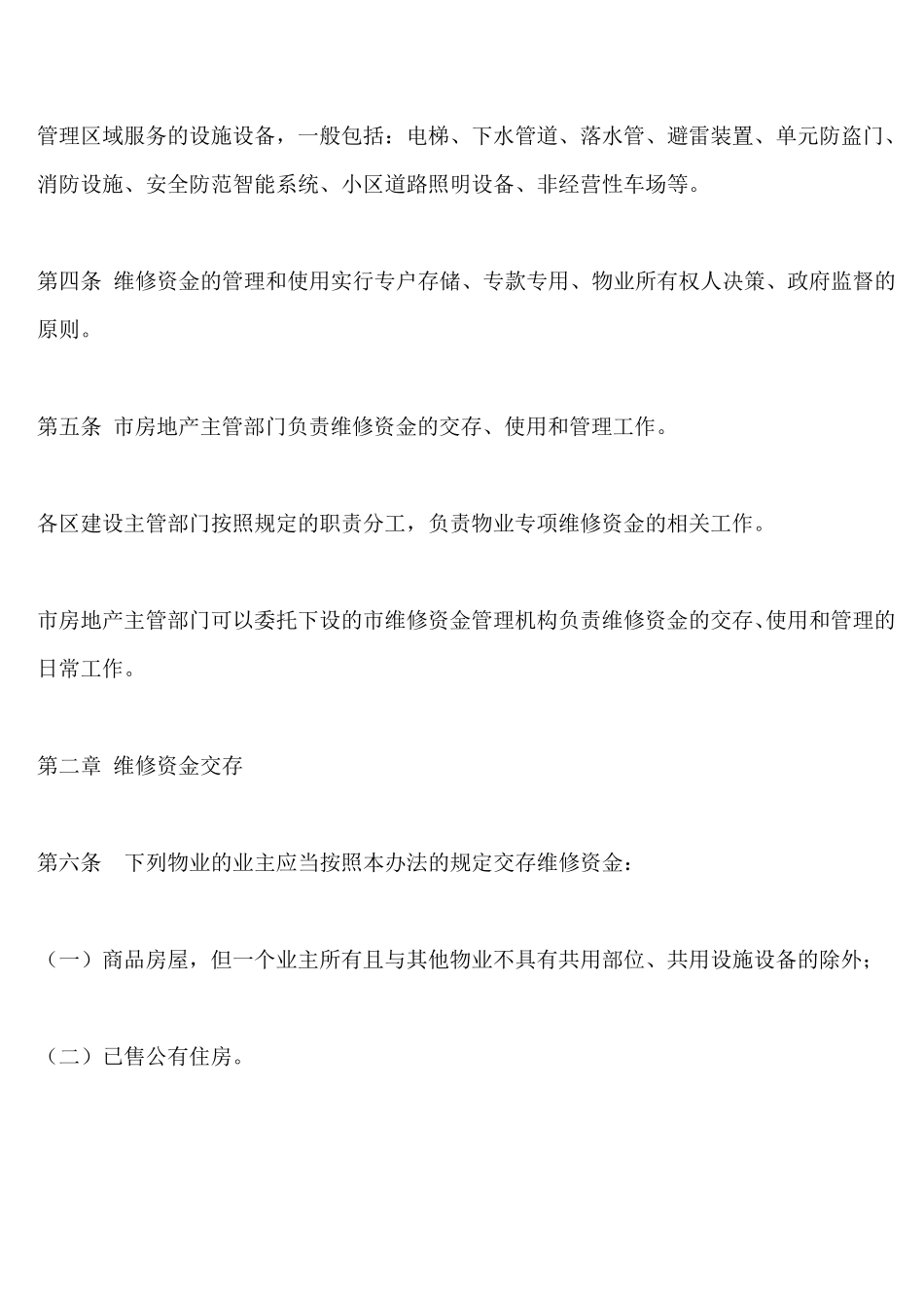 公共维修基金管理办法_第3页