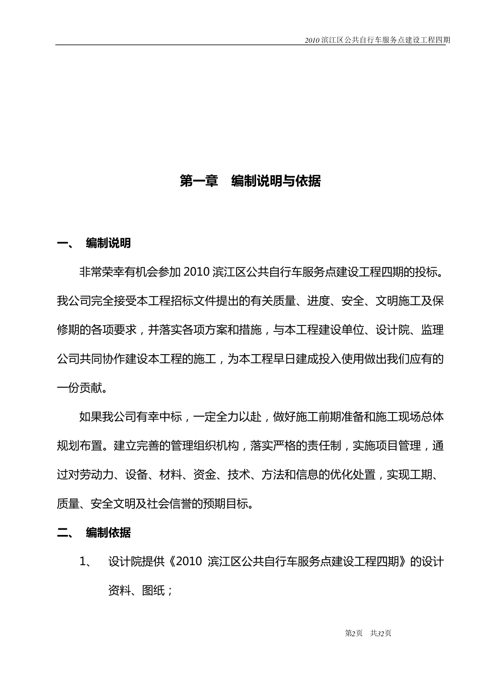 公共自行车服务点施工组织设计_第2页