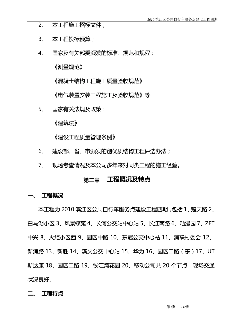 公共自行车服务点施工组织设计_第3页