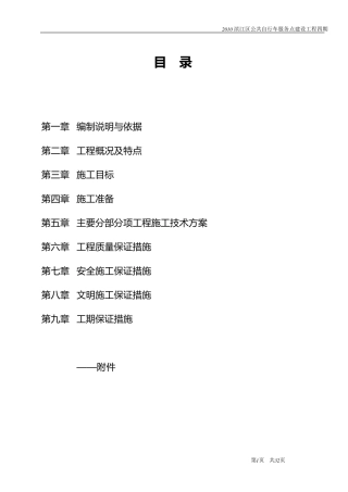 公共自行车服务点施工组织设计