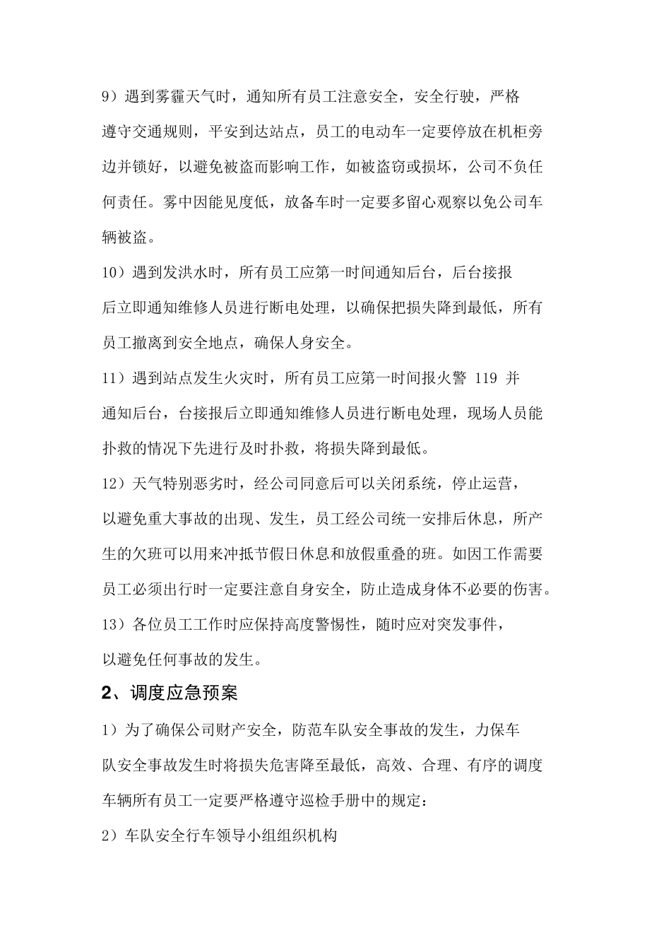 公共自行车运营车辆项目应急预案_第2页