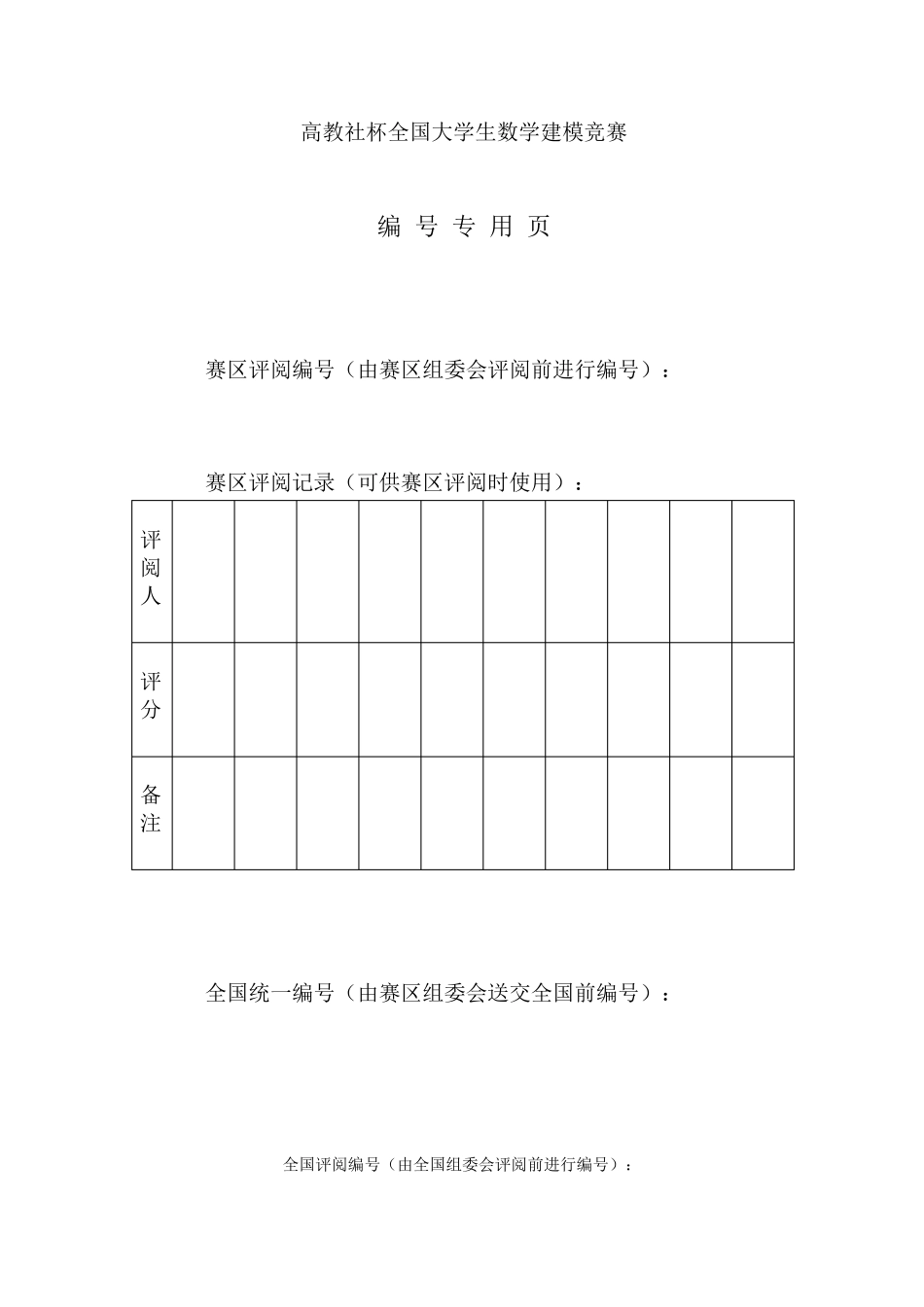 公共自行车调度问题(16)_第2页