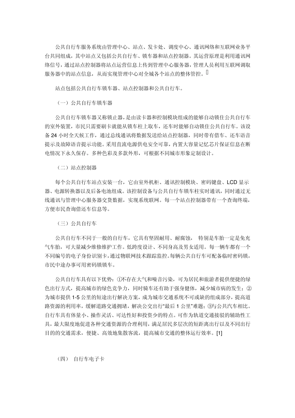 公共自行车系统简介_第1页