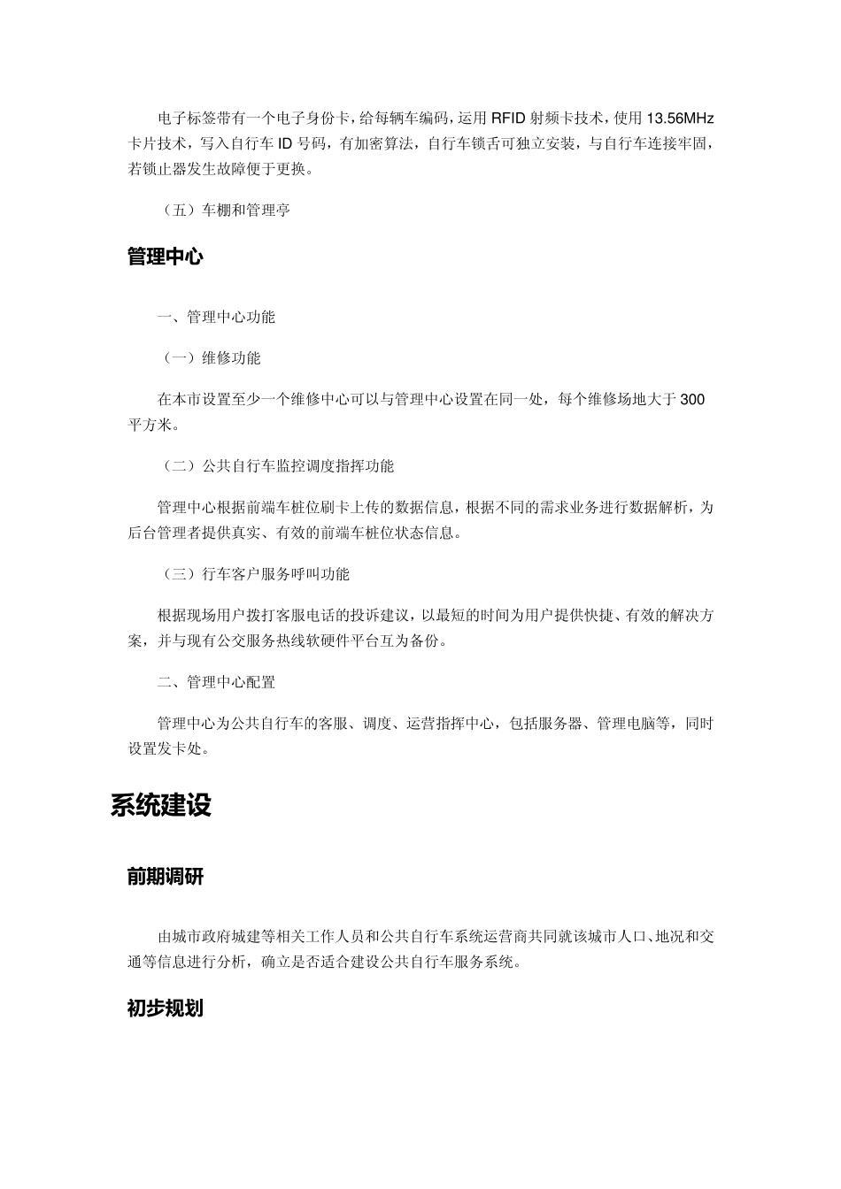 公共自行车系统简介_第2页