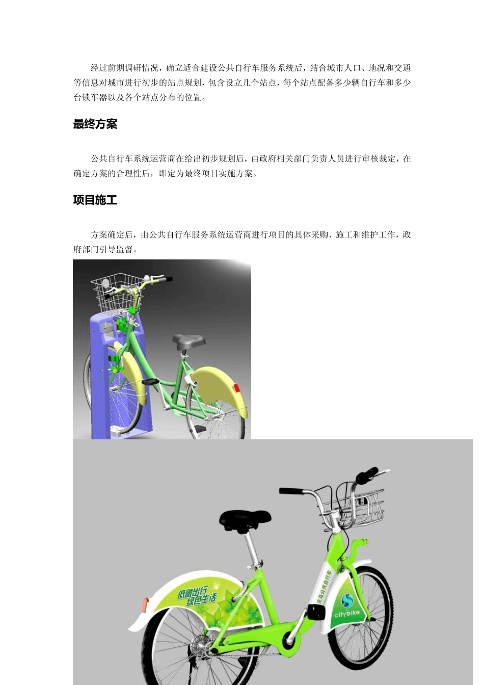 公共自行车系统简介_第3页