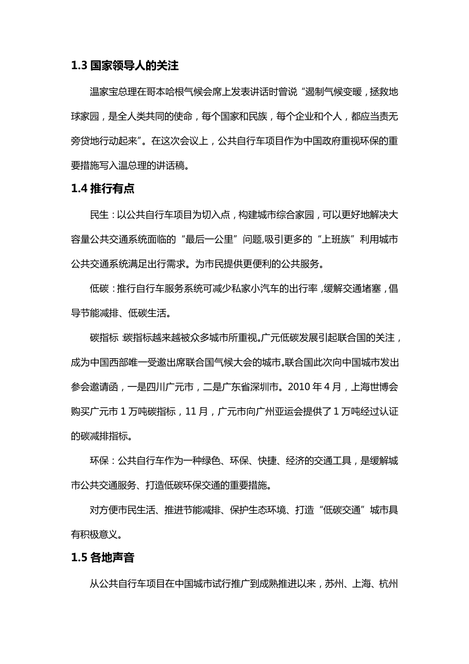 公共自行车项目背景_第2页