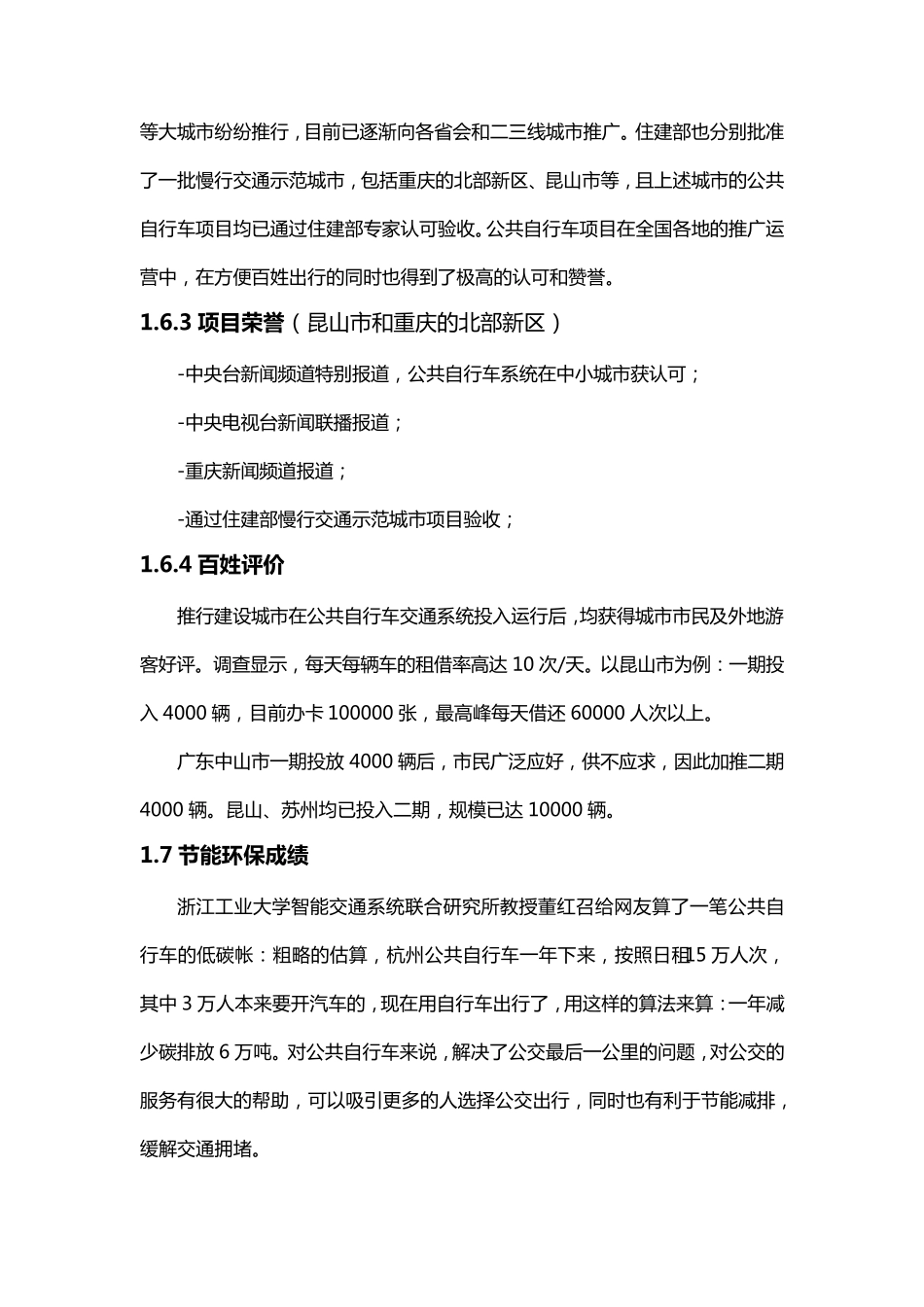 公共自行车项目背景_第3页