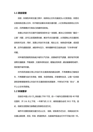 公共自行车项目背景