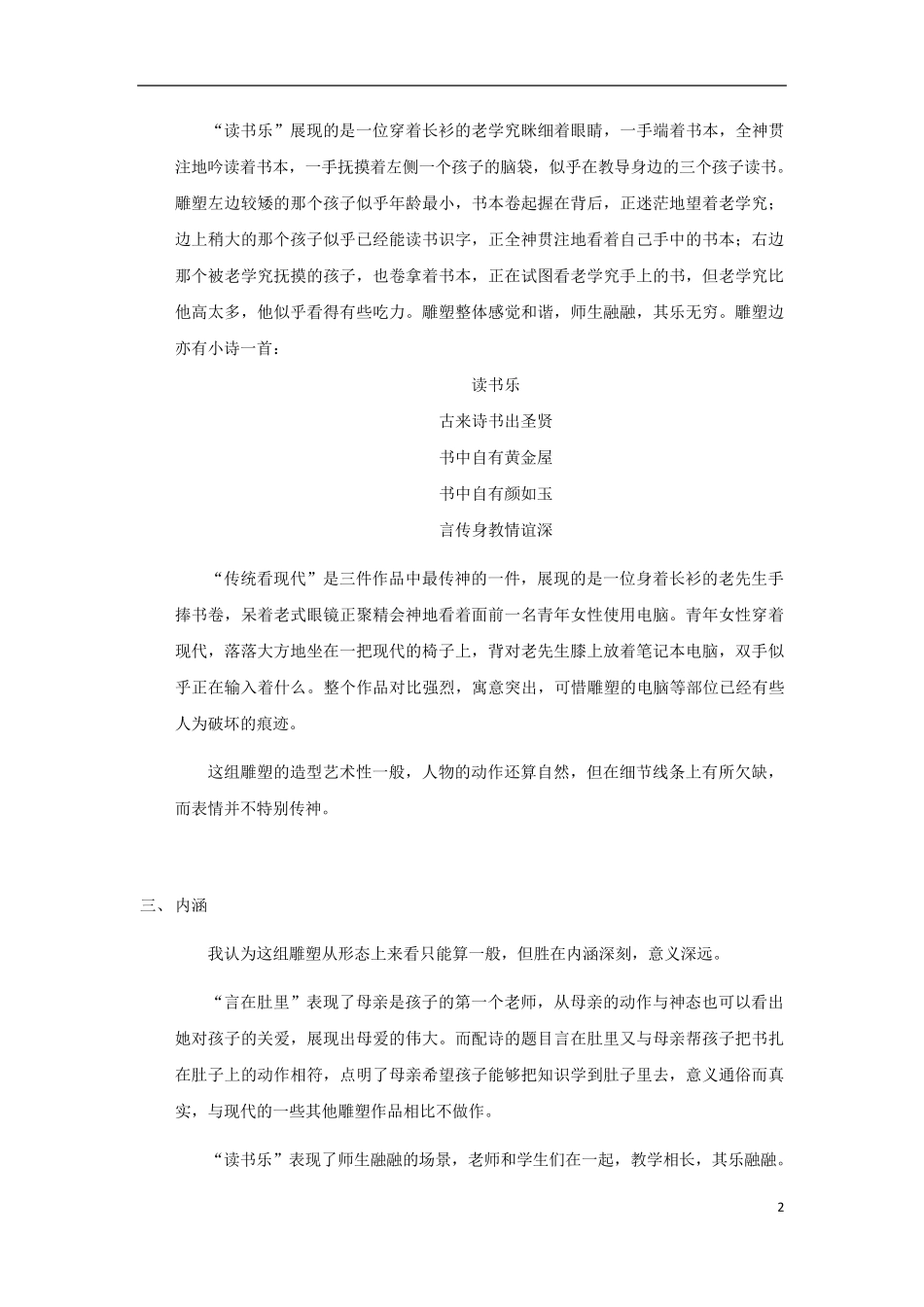 公共艺术作品赏析报告_第2页